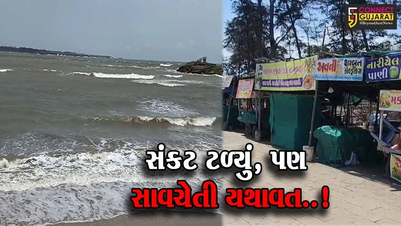 ગુજરાતના દરિયા કાંઠા વિસ્તારમાં વહીવટી તંત્ર “એલર્ટ”, વલસાડ-તિથલ બીચ અને સુરતના ડુમસ-સુવાલી બીચ બંધ...