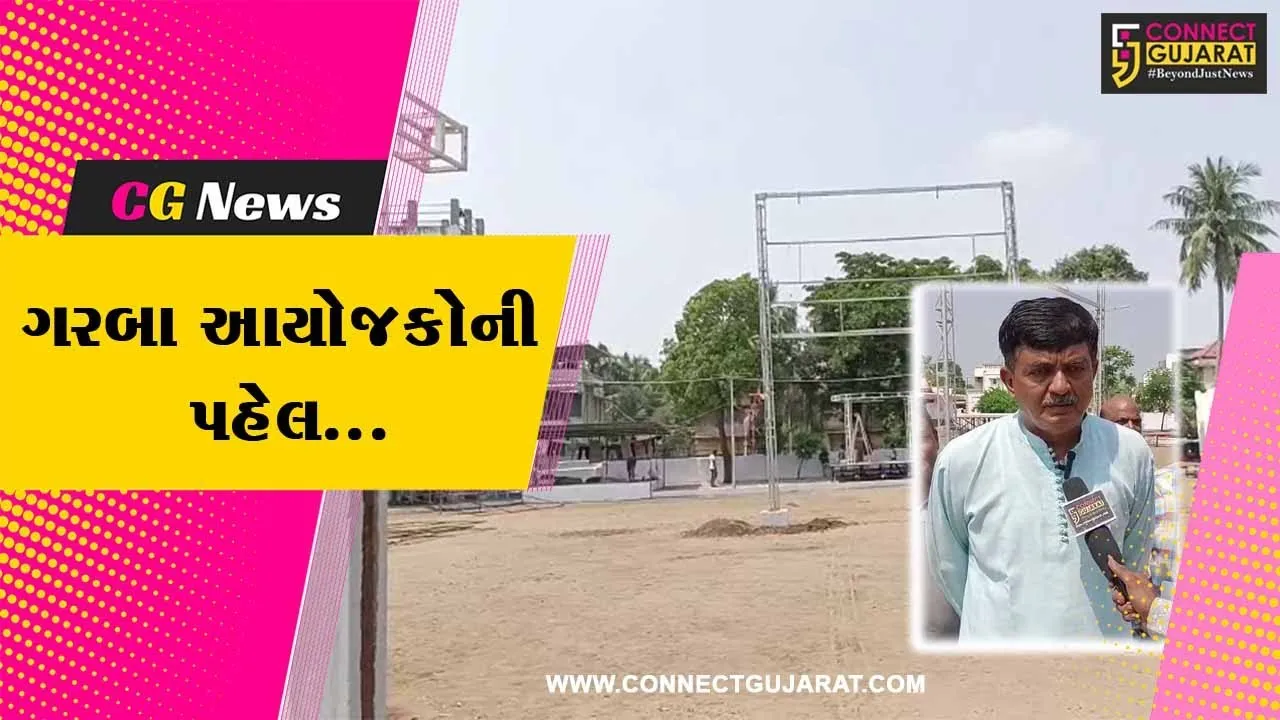 ભરૂચ : હાર્ટ એટેકના વધતાં કેસને ધ્યાનમાં રાખી પટેલ ભૃગુપુર સોસાયટીના ગરબા આયોજકોની પહેલ...