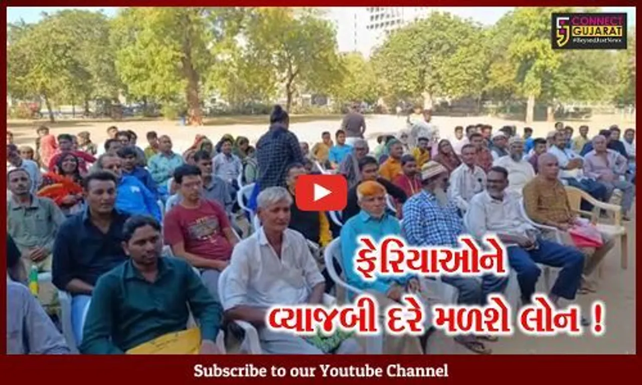 અમદાવાદ: પોલીસ અને બેન્ક દ્વારા સંયુક્ત ઉપક્રમે યોજાયો લોક દરબાર, ફેરિયાઓને સસ્તા દરે આપવામાં આવશે લોન