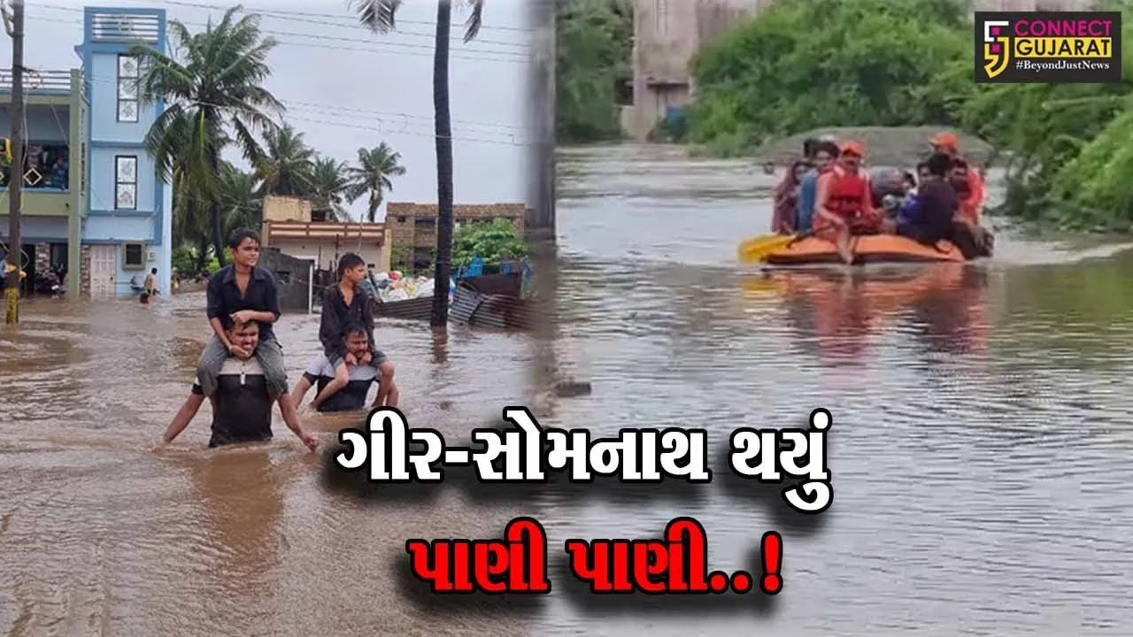 ગીર સોમનાથ : પોલીસ-NDRFની સરાહનીય કામગીરી, વરસાદમાં ફસાયેલા લોકોનું બોટ-ટ્રેક્ટર મારફતે રેસક્યું કર્યું...