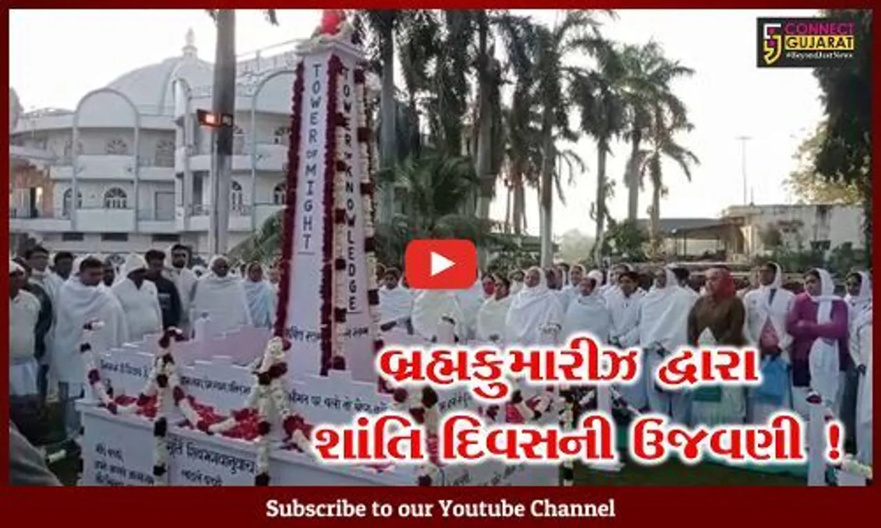 ભરૂચ: પ્રજાપિતા બ્રહ્માકુમારીઝના સ્થાપક બ્રહ્મ બાપાના 54મા સ્મૃતિ દિવસની ઉજવણીનું આયોજન કરાયું
