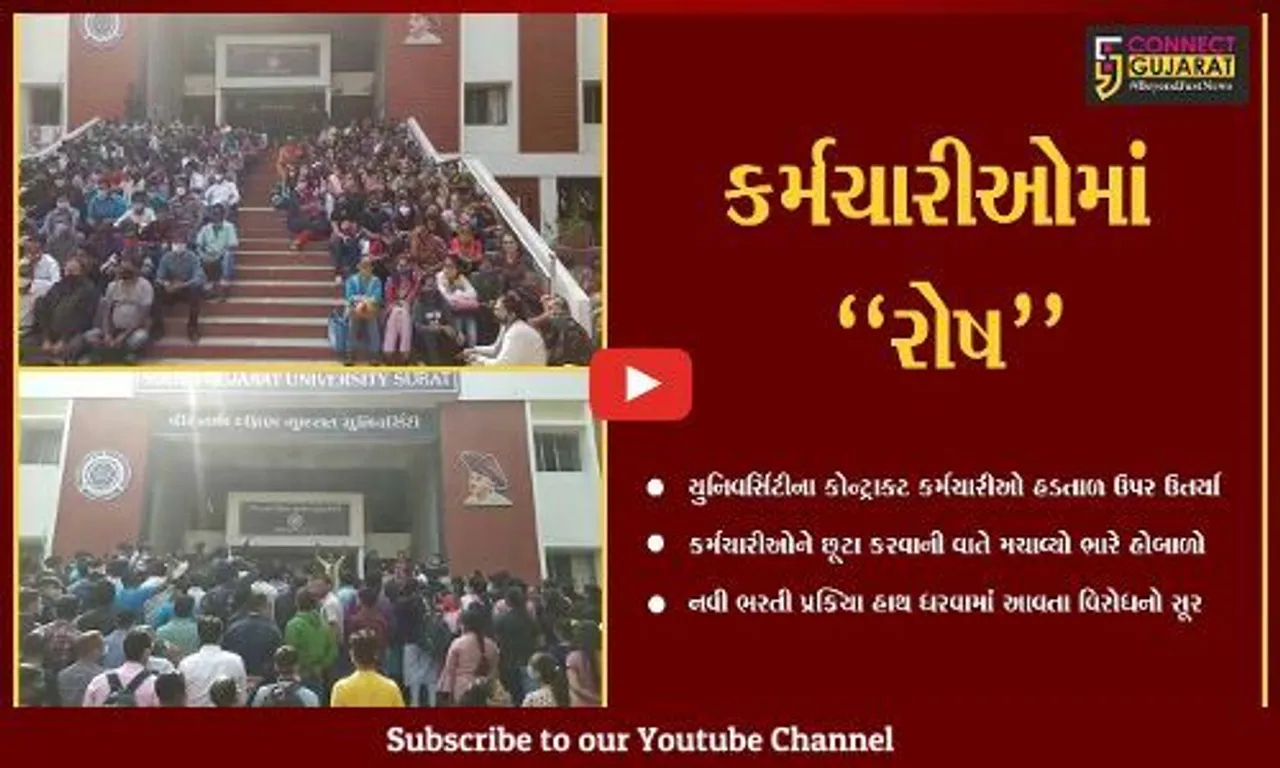 સુરત : યુનિવર્સિટીમાં કોન્ટ્રાક્ટ પર કામ કરતા કર્મચારીઓને છૂટા કરી દેવાને વાતે ઉઠ્યો વિરોધનો સૂર...