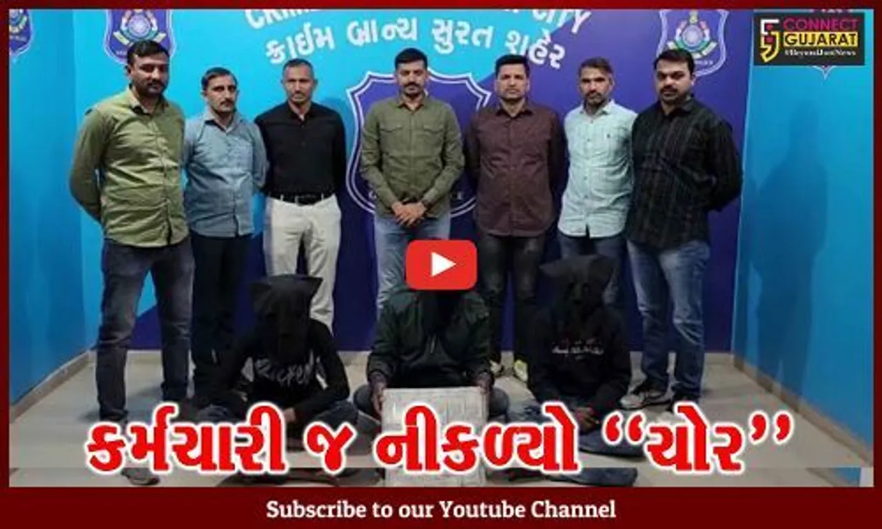 સુરત : રૂ. 50 લાખથી વધુની ચોરીનો ભેદ ઉકેલાયો, દુકાનમાં કામ કરતાં કારીગરની સંડોવણી : પોલીસ