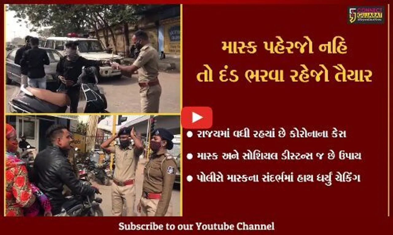 અમદાવાદ : હાટકેશ્વર અને ખોખરામાં પોલીસનું ચેકિંગ, માસ્ક નહિ પહેરનારાઓ દંડાયા