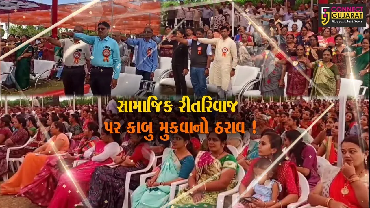 સાબરકાંઠા: સામાજિક રીતરિવાજ પર કાબુ મુકવાનો ઠરાવ સર્વાનુમતે મંજૂર કરાયો,મોટી સંખ્યામાં લોકો રહ્યા ઉપસ્થિત