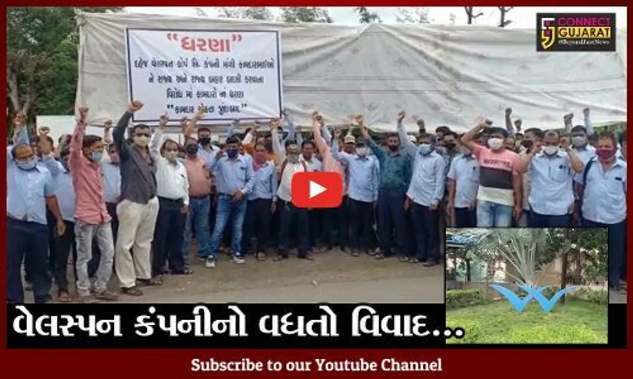 ભરૂચ : દહેજની વેલસ્પન કંપનીના કર્મચારીઓનો નોકરી બચાવવા જંગ