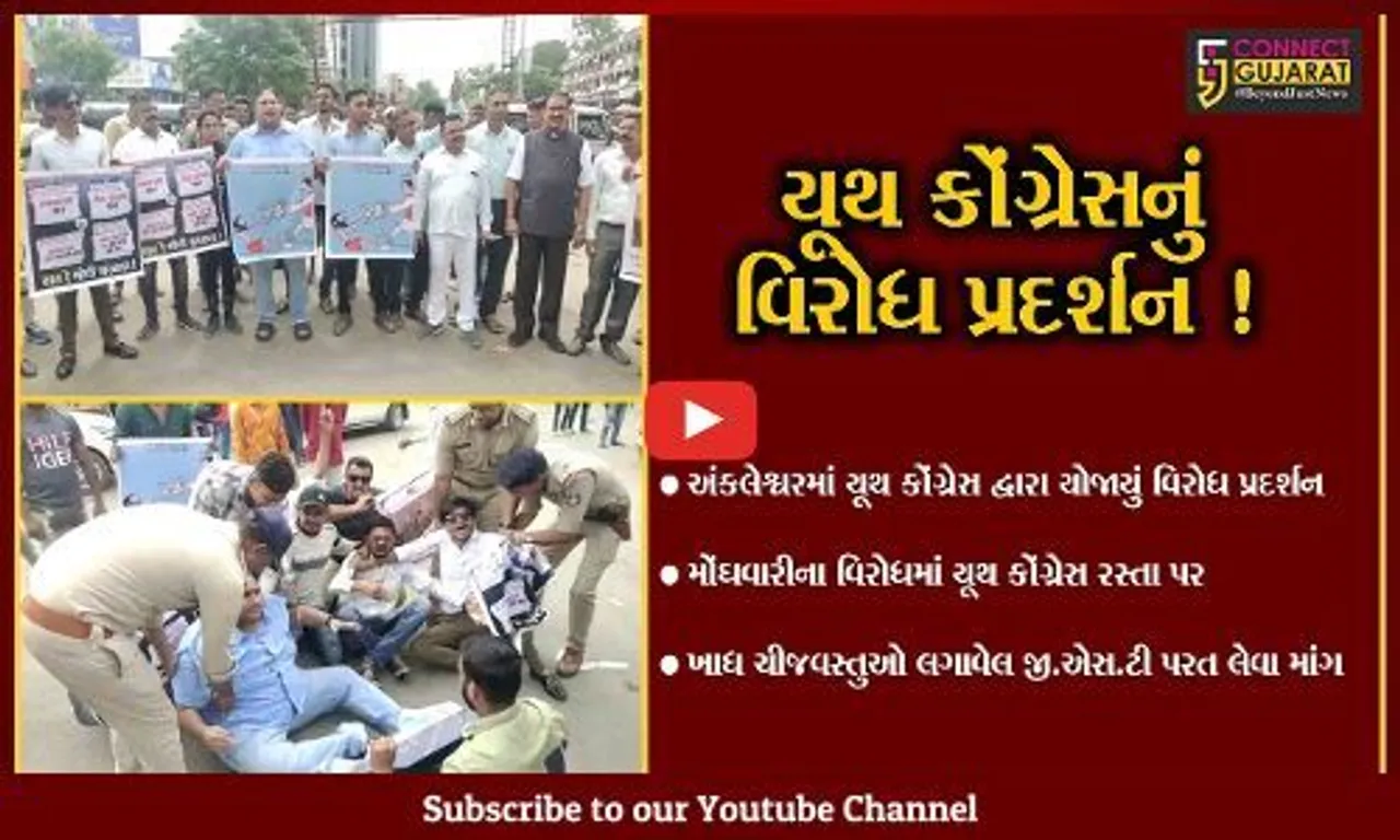 અંકલેશ્વર: યુથ કોંગ્રેસ દ્વારા મોંઘવારી અને ખાદ્ય ચીજવસ્તુઓ પર GSTના વિરોધમાં કરાયું પ્રદર્શન,પોલીસે કાર્યકરોની કરી અટકાયત