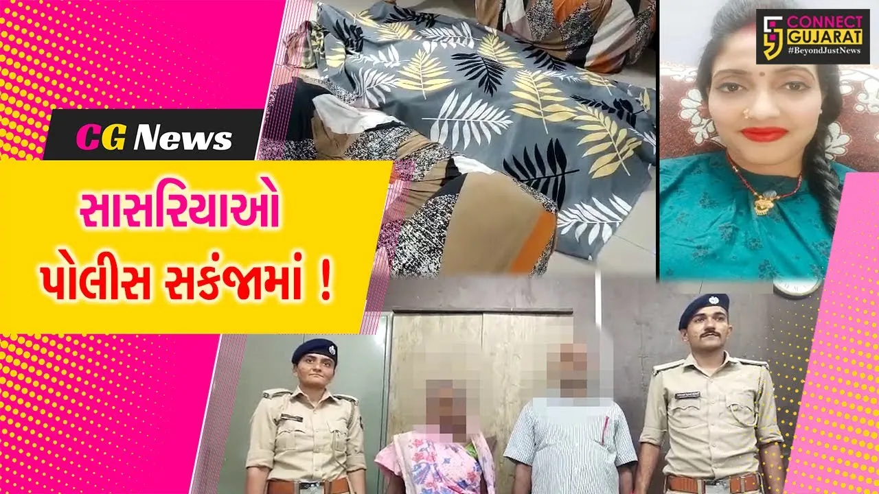 અંકલેશ્વર:સાંઇ સુમન રેસિડેન્સીમાં પરિણીતાના આપઘાતના મામલે પોલીસે સાસરિયાઓની કરી ધરપકડ