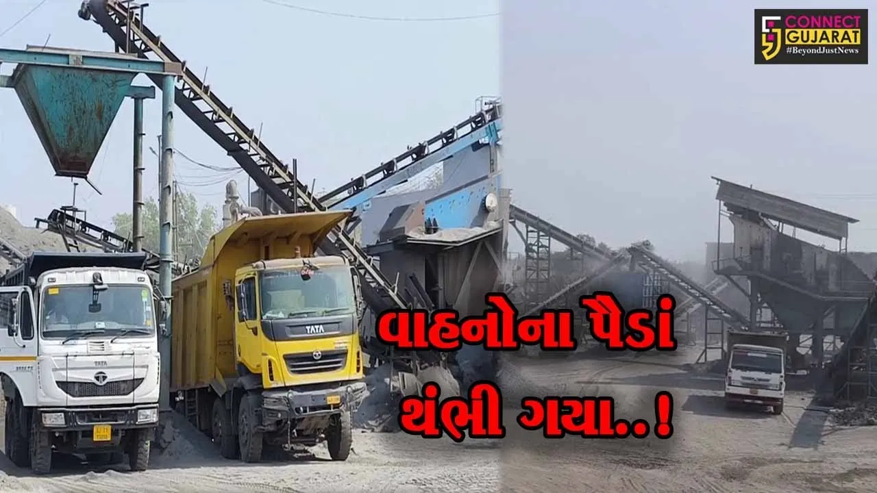 નવસારી : ક્વોરીમાં ચાલતા વાહનોમાં GPS લાગવાથી રાજ્ય સરકારની નીતિનો વિરોધ, ક્વોરી એસોસિએશ દ્વારા નોંધાવ્યો વિરોધ..