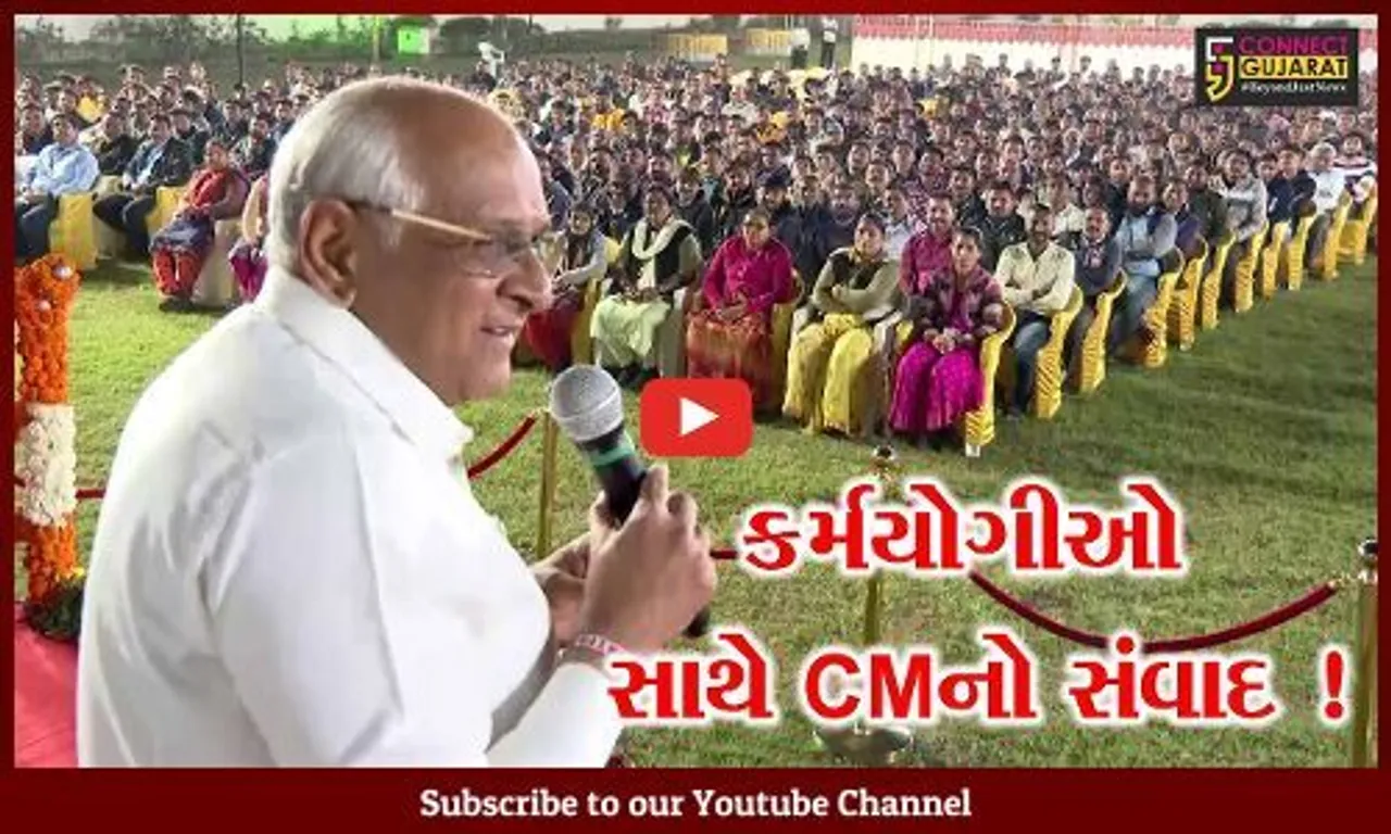 ગાંધીનગર: CM ભુપેન્દ્ર પટેલે કર્મયોગીઓ-સેવકો સાથે કર્યો સંવાદ,કામગીરી અંગે આપ્યું માર્ગદર્શન