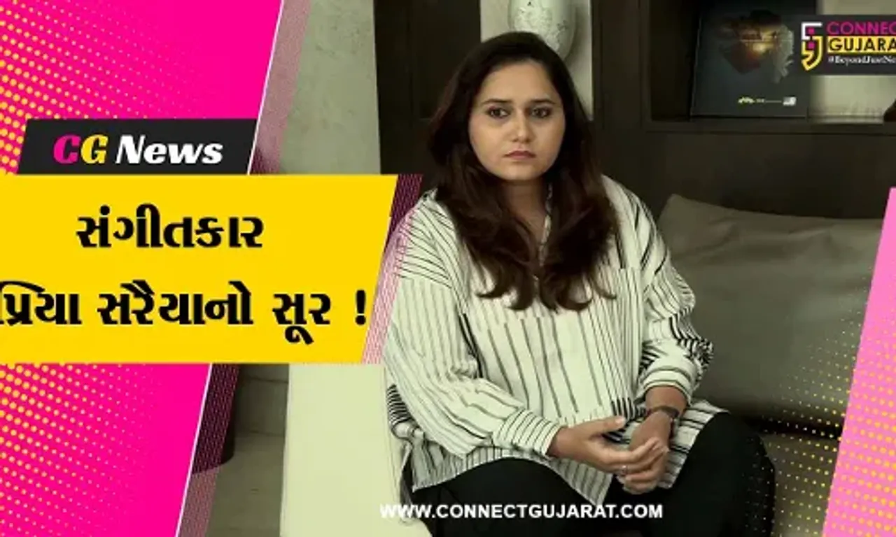 અમદાવાદ:પ્રખ્યાત સંગીતકાર પ્રિયા સરૈયાએ વિવિધ કાર્યક્રમોમાં આપી હાજરી,ગીત-સંગીતની અનેક વાતો જણાવી