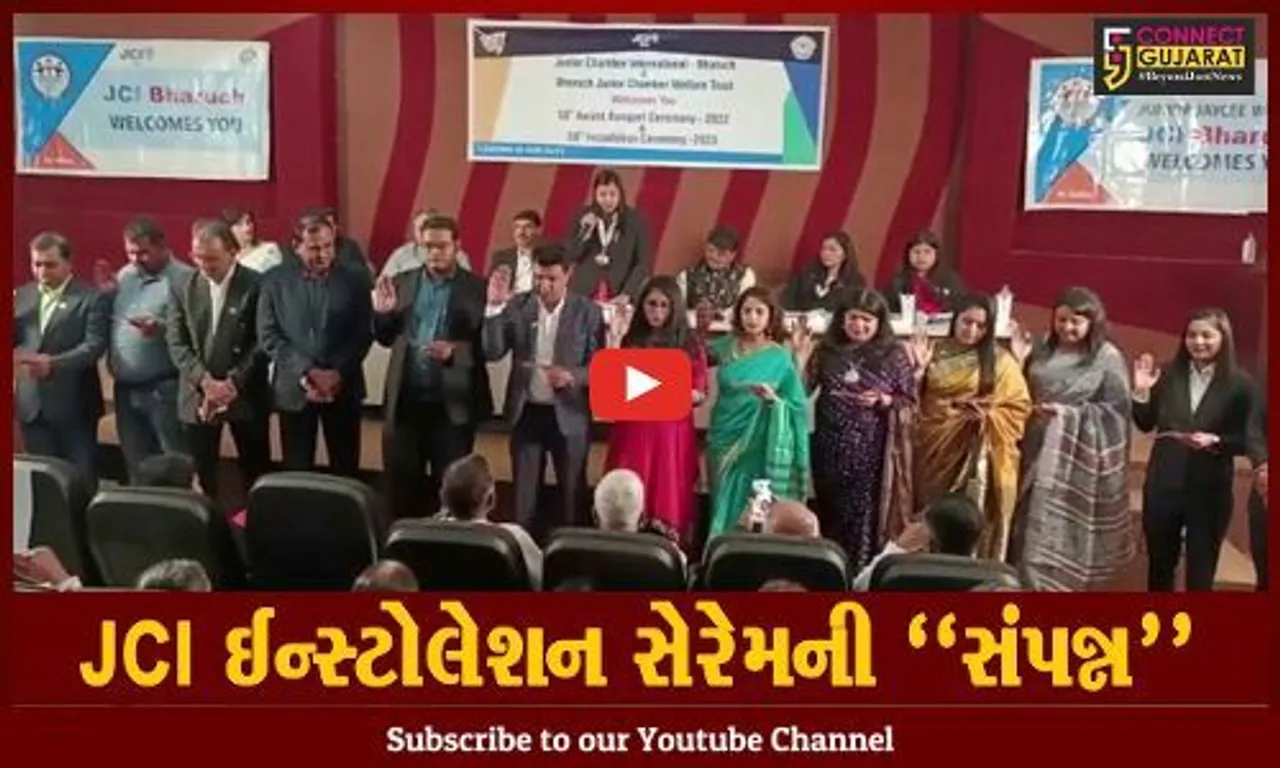 ભરૂચ : JCI-ભરૂચના 59મા શપથ ગ્રહણ સમારોહમાં નવા પ્રમુખ સહિતના સભ્યોએ શપથ ગ્રહણ કર્યા...