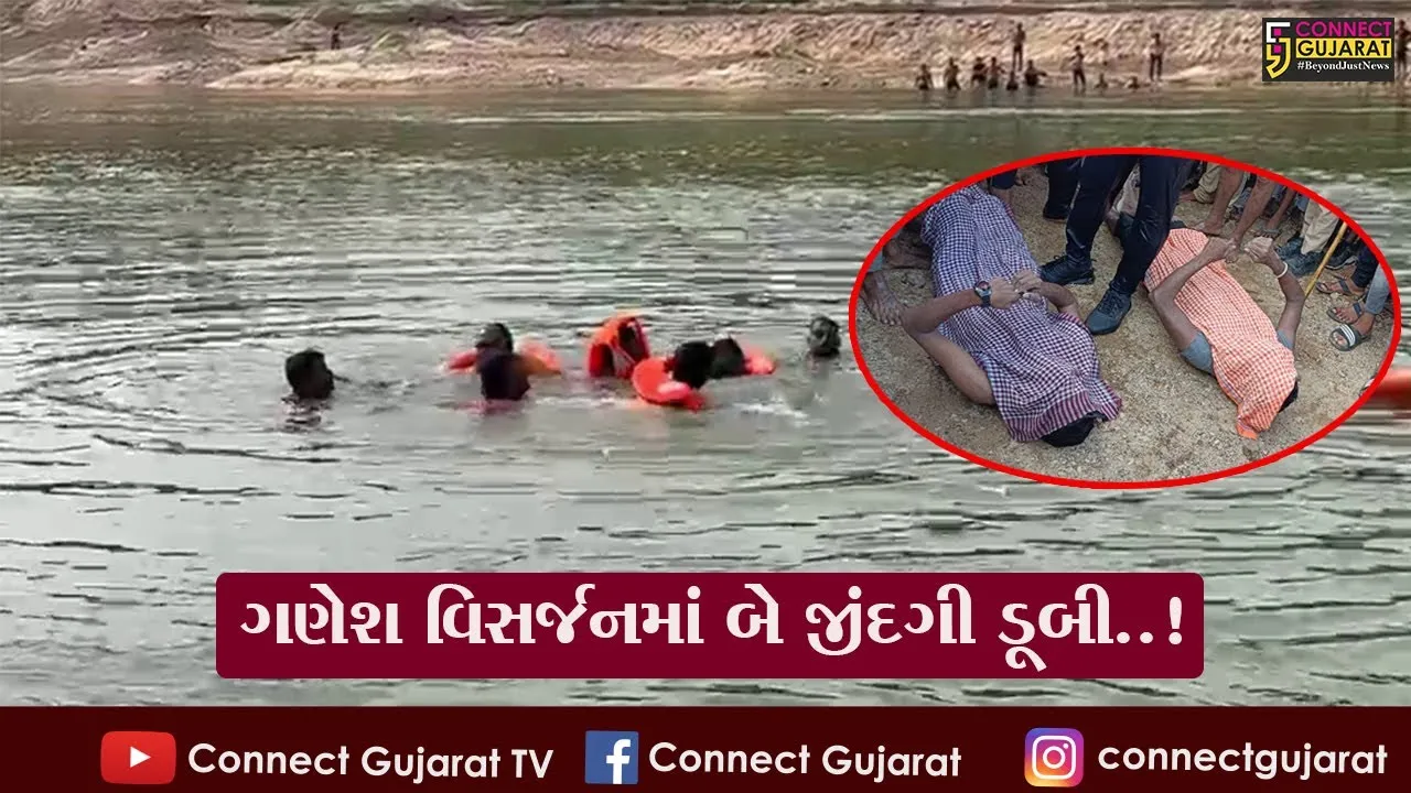 ગણેશ વિસર્જનમાં બે જીંદગી ડૂબી! પ્રાંતિજ સાબરમતી નદીમાં ગણેશ વિસર્જન દરમિયાન 2 યુવાનોને કાળ ભરખી ગયો