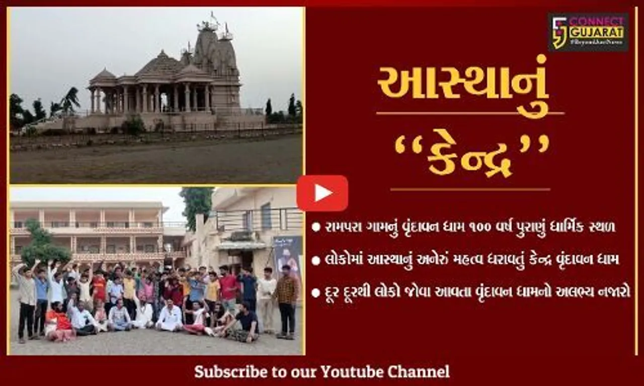 અમરેલી : ગામ ધુમાડો બંધ કરી સમૂહ ભોજનની અનોખી પંરપરા, વૃંદાવન ધામ આવી ધન્યતા અનુભવતા શ્રદ્ધાળુ...