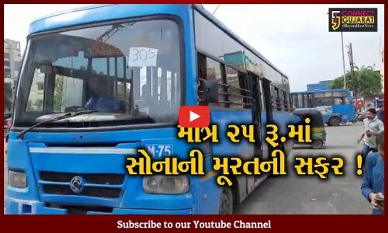 સુરત: આજથી 25 રૂપિયામાં ફરો આખું શહેર ! મુસાફરોએ માન્યો પાલિકાનો આભાર