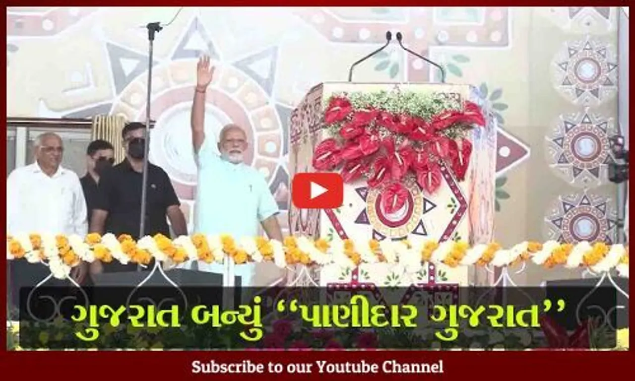 વડાપ્રધાન નરેન્દ્ર મોદી નવા વર્ષમાં ઉત્તર ગુજરાતને બનાવશે વધુ "પાણીદાર", થરાદથી કરશે વિવિધ પ્રોજેક્ટનું ખાતમુર્હૂત...