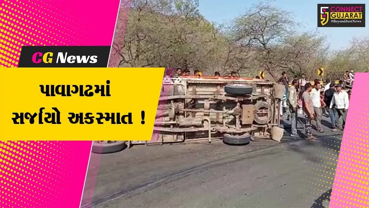 સુપ્રસિદ્ધ યાત્રાધામ પાવાગઢમાં અકસ્માત, શ્રધ્ધાળુઓની જીપ પલટી જતા 10 લોકોને ઇજા