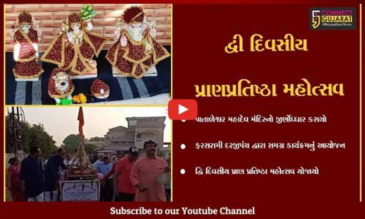 ભરૂચ : ફરસરામી દરજી પંચ દ્વારા પાતાળેશ્વર મહાદેવ મંદિરનો જીર્ણોધ્ધાર,પ્રાણ પ્રતિષ્ઠા મહોત્સવ નિમિત્તે શોભાયાત્રા નીકળી