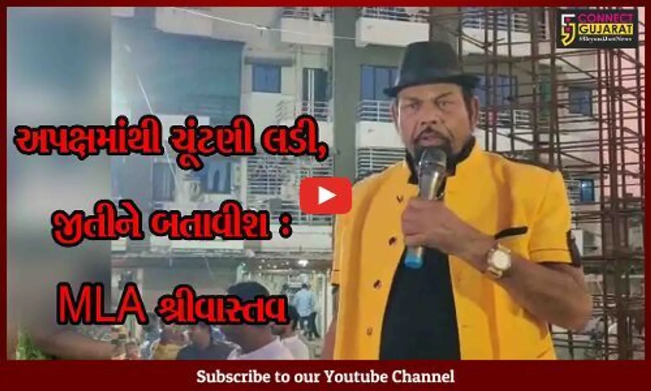 વડોદરાના દબંગ MLA મધુ શ્રીવાસ્તવનો હુંકાર, કહ્યું : "અપક્ષ" તરીકે ચૂંટણી લડવા હું છું તૈયાર..