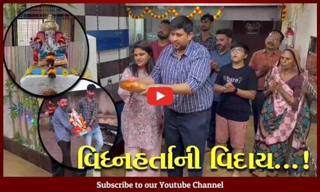 અંકલેશ્વર : કનેક્ટ ગુજરાત કાર્યાલયમાં સ્થાપિત દુંદાળાદેવની પ્રતિમાનું ત્રીજા દિવસે વિસર્જન…