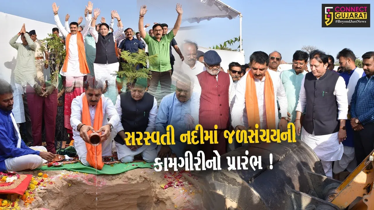 પાટણ: પ્રાચીન સરસ્વતી નદીમાં જળસંચયની કામગીરીનો શુંભારંભ,વિધાનસભાના અધ્યક્ષ શંકર ચૌધરી રહ્યા ઉપસ્થિત