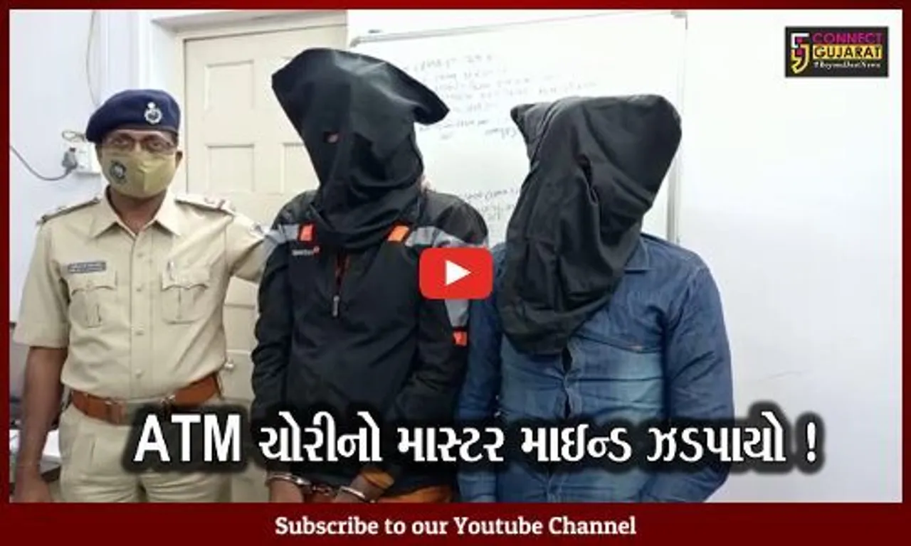 ભરૂચ: અંકલેશ્વરમાં રૂ.4.77 લાખ ભરેલ ATMની ચોરીના મામલમાં મુખ્ય આરોપીઓ ઝડપાયા