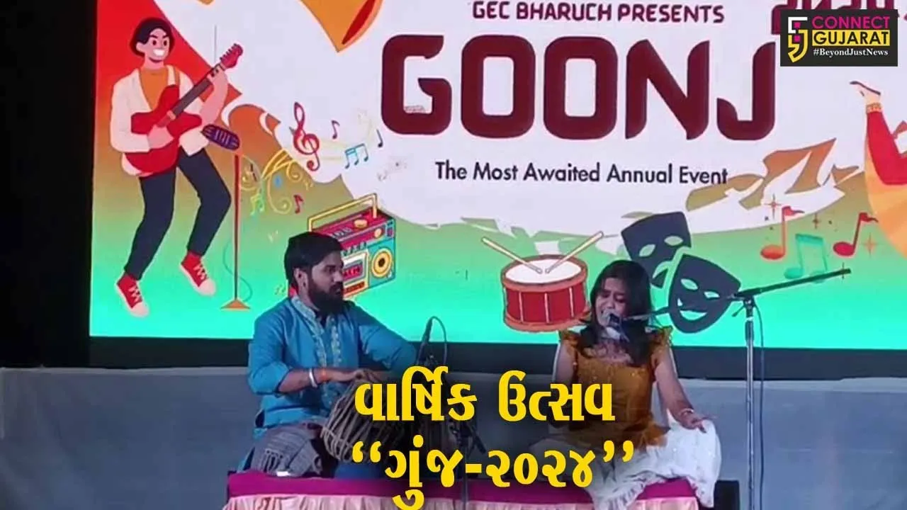 ભરૂચ : ગવર્નમેન્ટ એન્જીનીયરિંગ કોલેજનો વાર્ષિક ઉત્સવ “ગુંજ-2024” યોજાયો, વિદ્યાર્થીઓએ વિવિધ કૃતિઓ રજૂ કરી...