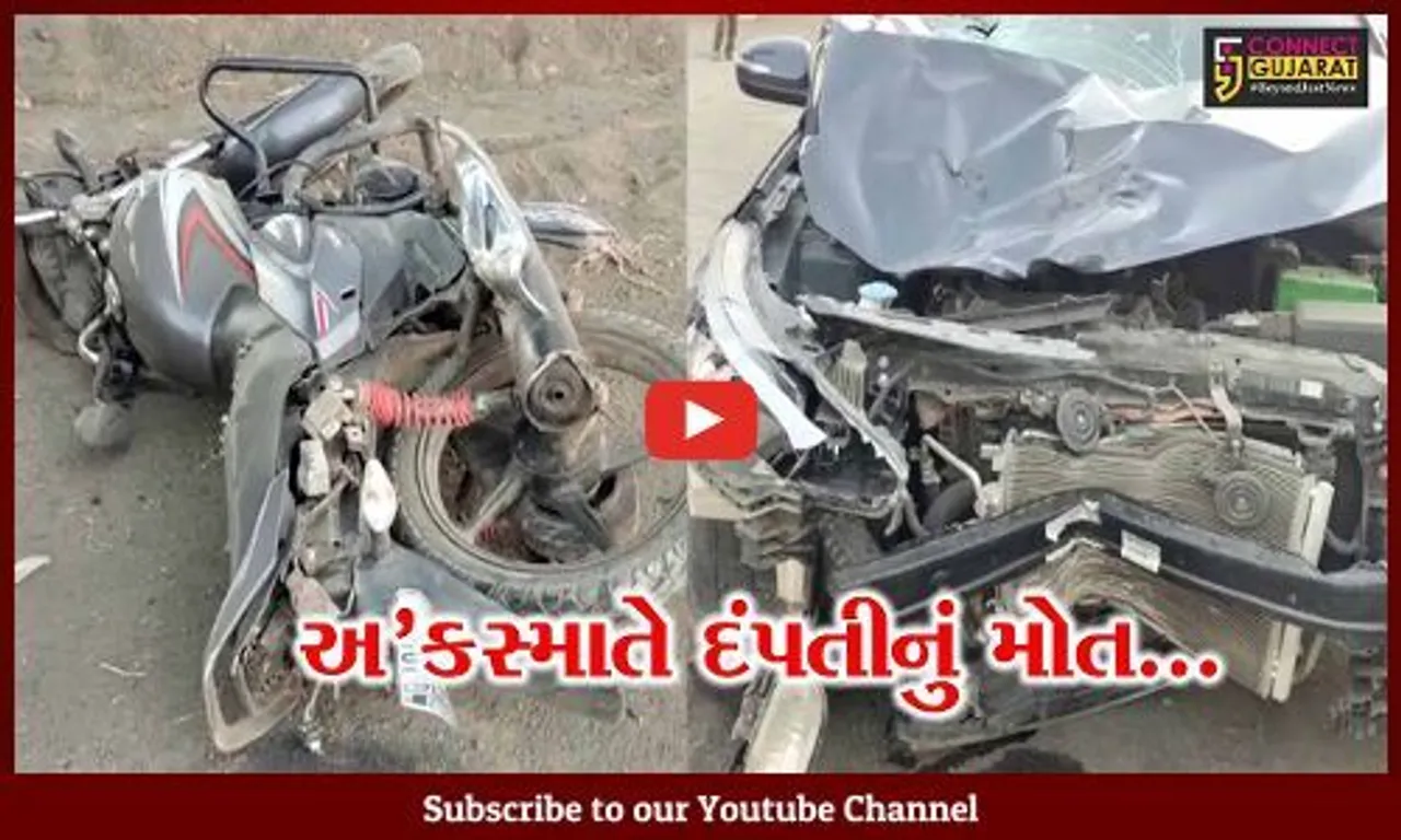 સાબરકાંઠા : પ્રાંતિજના ઓરાણ નજીક કારની ટક્કરે બાઇકસવાર દંપતીનું કમકમાટીભર્યું મોત નીપજ્યું...
