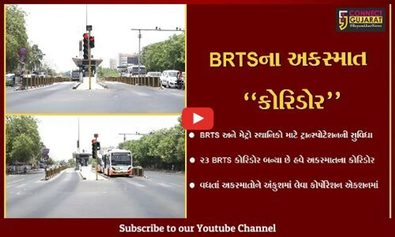 અમદાવાદ : BRTSના 23 જંકશન બન્યા અકસ્માતોના "કોરિડોર", જુઓ કોર્પોરેશન શું લાવશે નિવારણ..!