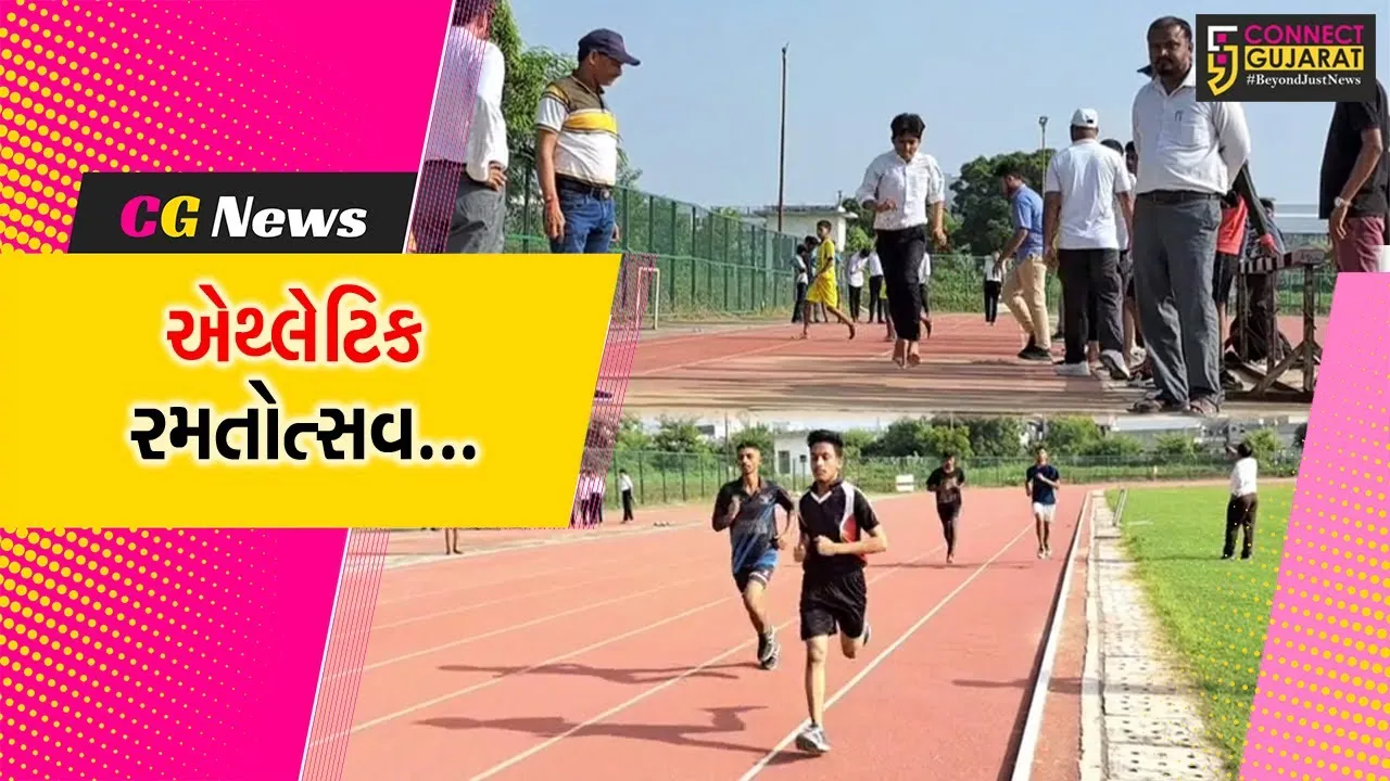 સાબરકાંઠા : સ્વામી વિવેકાનંદ સંકુલ-હિંમતનગરમાં એથ્લેટિક રમતોત્સવ-2023 યોજાયો...