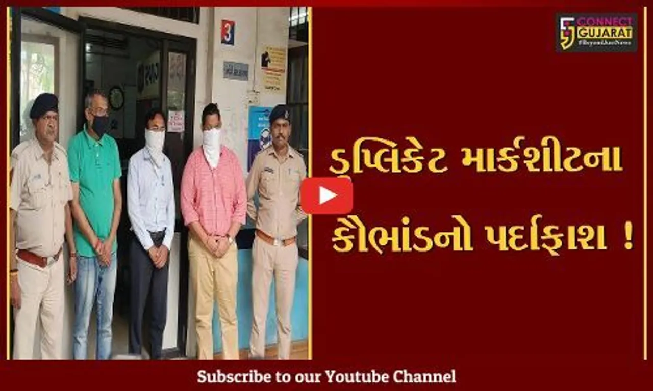 અમદાવાદ: UK મોકલવા લોકોને ડુપ્લિકેટ માર્કશીટ બનાવી આપવાનું કૌભાંડ ઝડપાયું,3 આરોપીની ધરપકડ