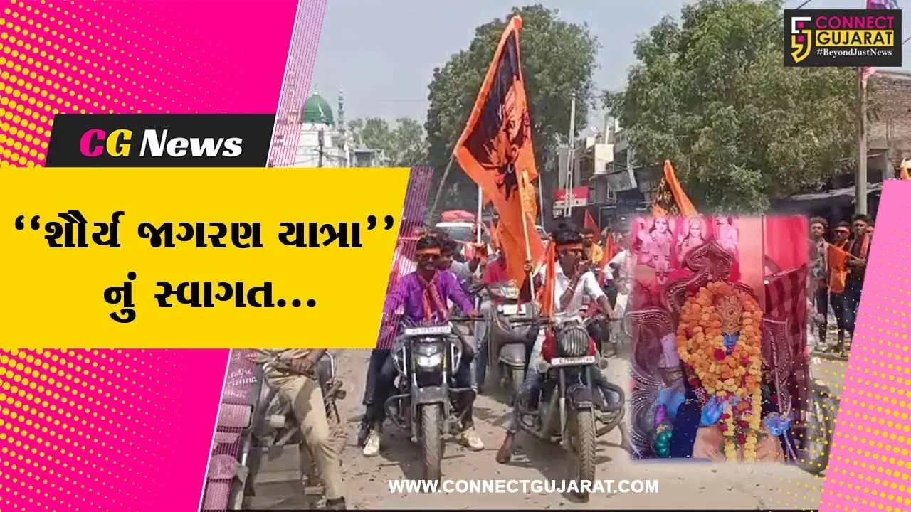 ભરૂચ : “શૌર્ય જાગરણ યાત્રા”નું ઝઘડીયાના રાજપારડી ખાતે આગમન થતાં ભવ્ય સ્વાગત કરાયું...