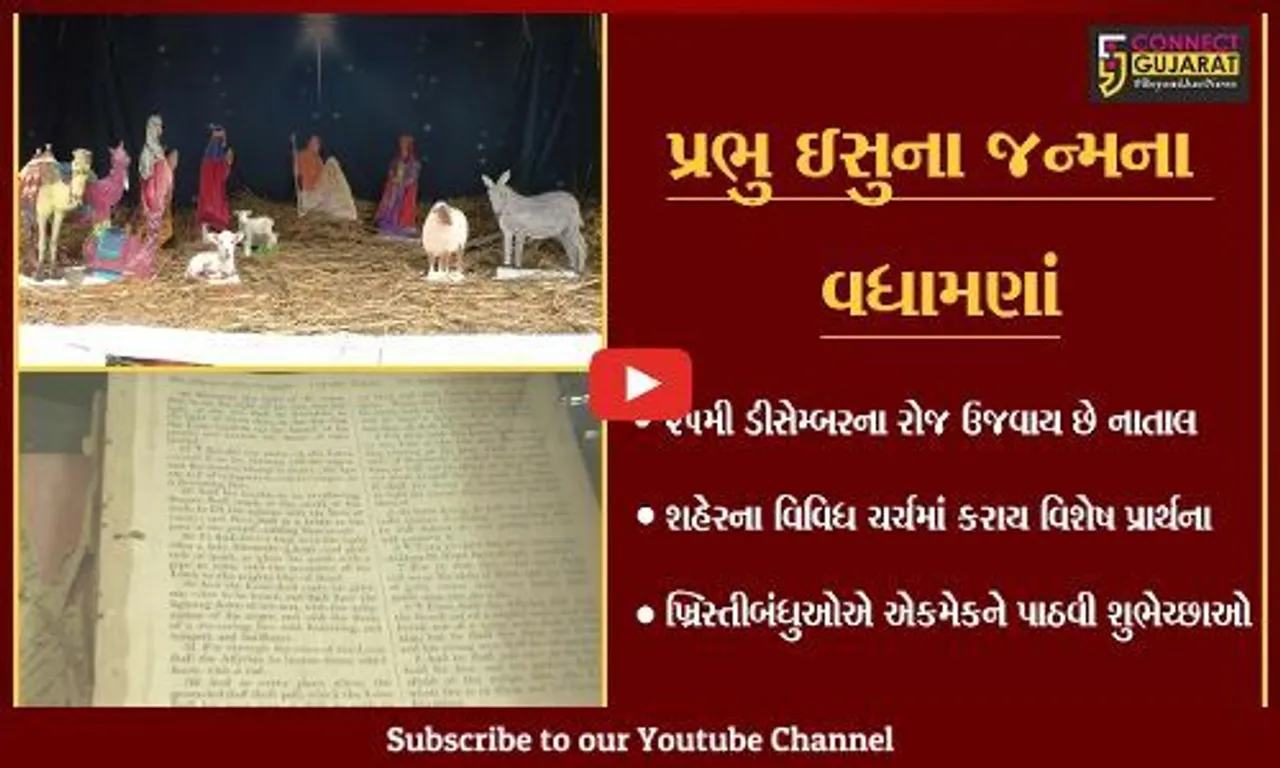 સુરત : નાતાલ પર્વની ઉમંગ અને ઉલ્લાસથી ઉજવણી, દેવળોમાં ઉમટયાં ખ્રિસ્તીબંધુઓ