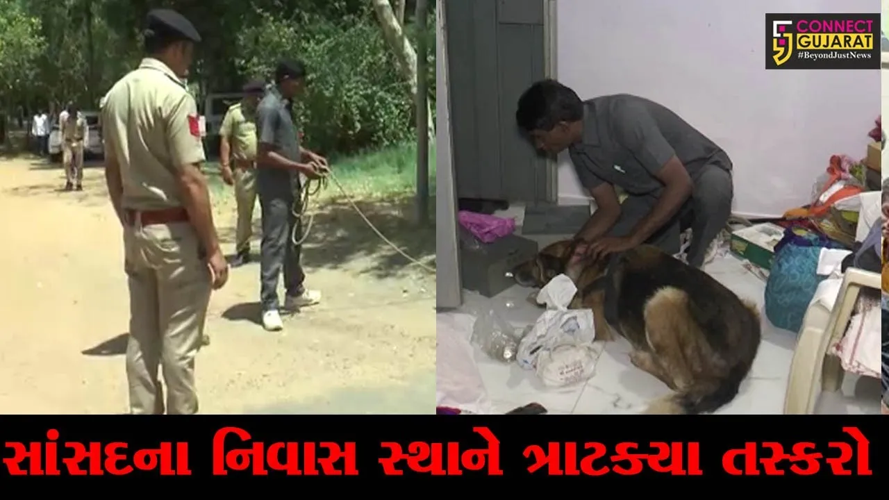 સાબરકાંઠા : અમેરિકા પ્રવાસે ગયેલ સાંસદના નિવાસ સ્થાને તસ્કરો ત્રાટક્યા, રૂ. 8.70 લાખના મત્તાની ચોરી