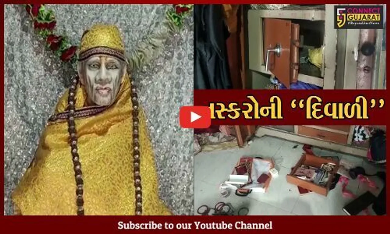 ભરૂચ : નવલખા મિલની ચાલના 3 બંધ મકાનો ચઢ્યા તસ્કરોના નિશાને, સાઈબાબાના મંદિરમાં પણ કરી ચોરી...