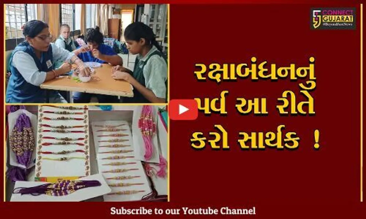 ભરૂચ: દિવ્યાંગ બાળકોએ બનાવેલ રાખડી ભાઈના કાંડે બંધશો તો ખરા અર્થમાં રક્ષાબંધન થશે સાર્થક !