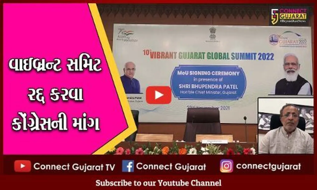 અમદાવાદ: વાઇબ્રન્ટ સમિટ યોજી નમસ્તે ટ્રમ્પ જેવી ભૂલ ગુજરાત સરકાર ના કરે: અર્જુન મોઢવાડિયા