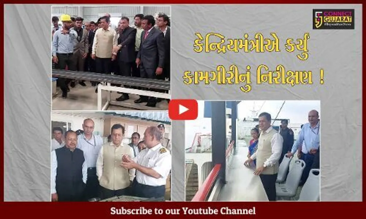 ભાવનગર: શીપીંગ મંત્રી સર્બાનંદ સોનોવાલે વિવિધ પ્રોજેક્ટની લીધી મુલાકાત, કામગીરીની કરી સમીક્ષા