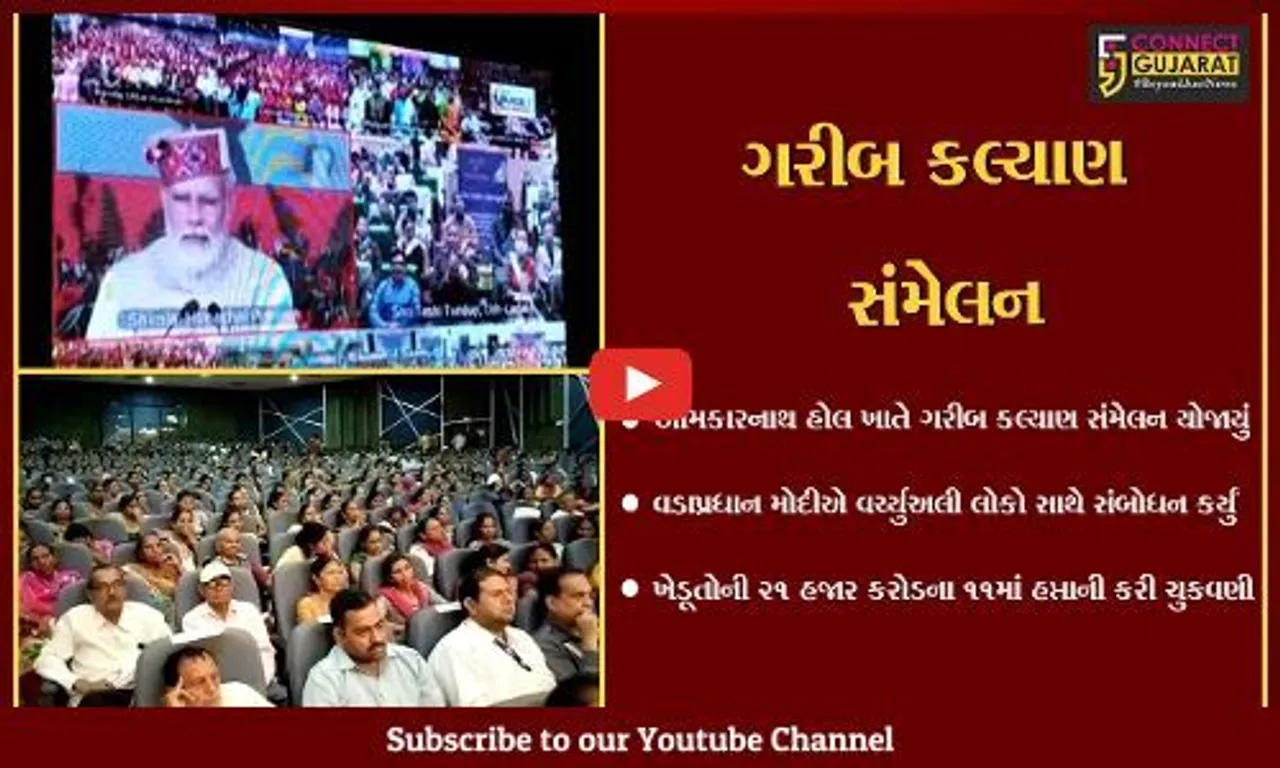 ભરૂચ : નાયબ મુખ્ય દંડક દુષ્યંત પટેલની અધ્યક્ષતામાં યોજાયો ગરીબ કલ્યાણ સંમેલન,વડાપ્રધાન વર્ચ્યુઅલી જોડાયા