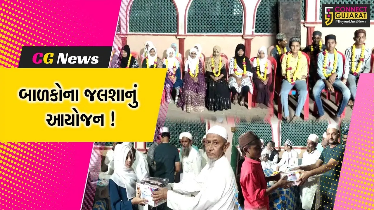 ભરૂચ: ઝઘડિયાના તરસાલી ખાતે વાર્ષિક મદ્રેસાએ ગૌષિયાના બાળકોના જલશાનું આયોજન કરાયુ