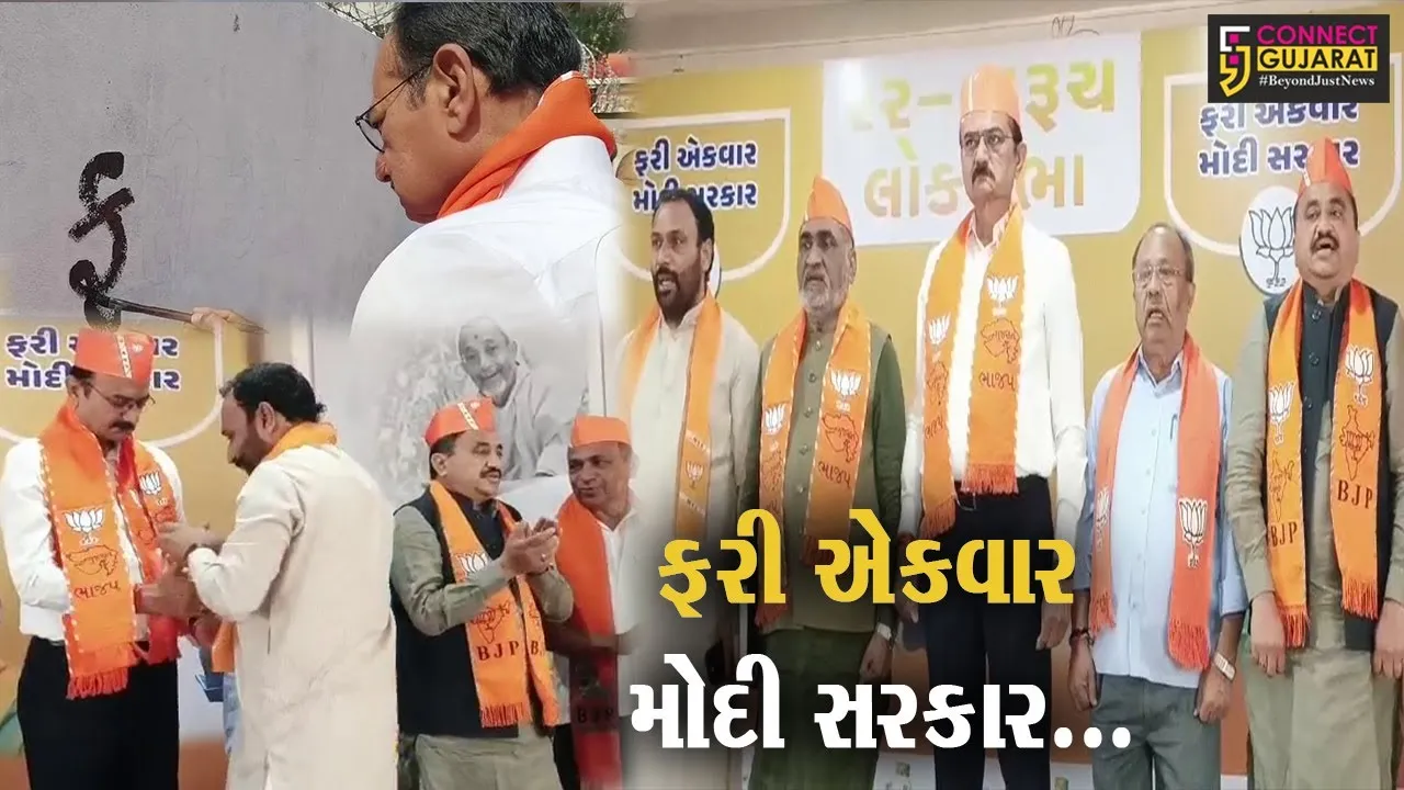 ભરૂચ : ભાજપ દ્વારા કમળ પેઇન્ટિંગ અને બેઠક સાથે ચૂંટણી કાર્યવાહીનો ધમધમાટ, પૂર્વ ગૃહમંત્રી પ્રદીપસિંહ જાડેજા રહ્યા ઉપસ્થિત