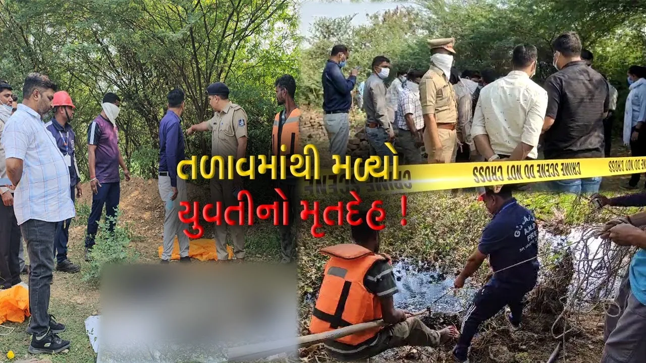 અંકલેશ્વર: રામકુંડ નજીકના તળાવમાંથી પથ્થરથી બાંધેલો યુવતીનો મૃતદેહ મળ્યો,પોલીસ તપાસનો ધમધમાટ
