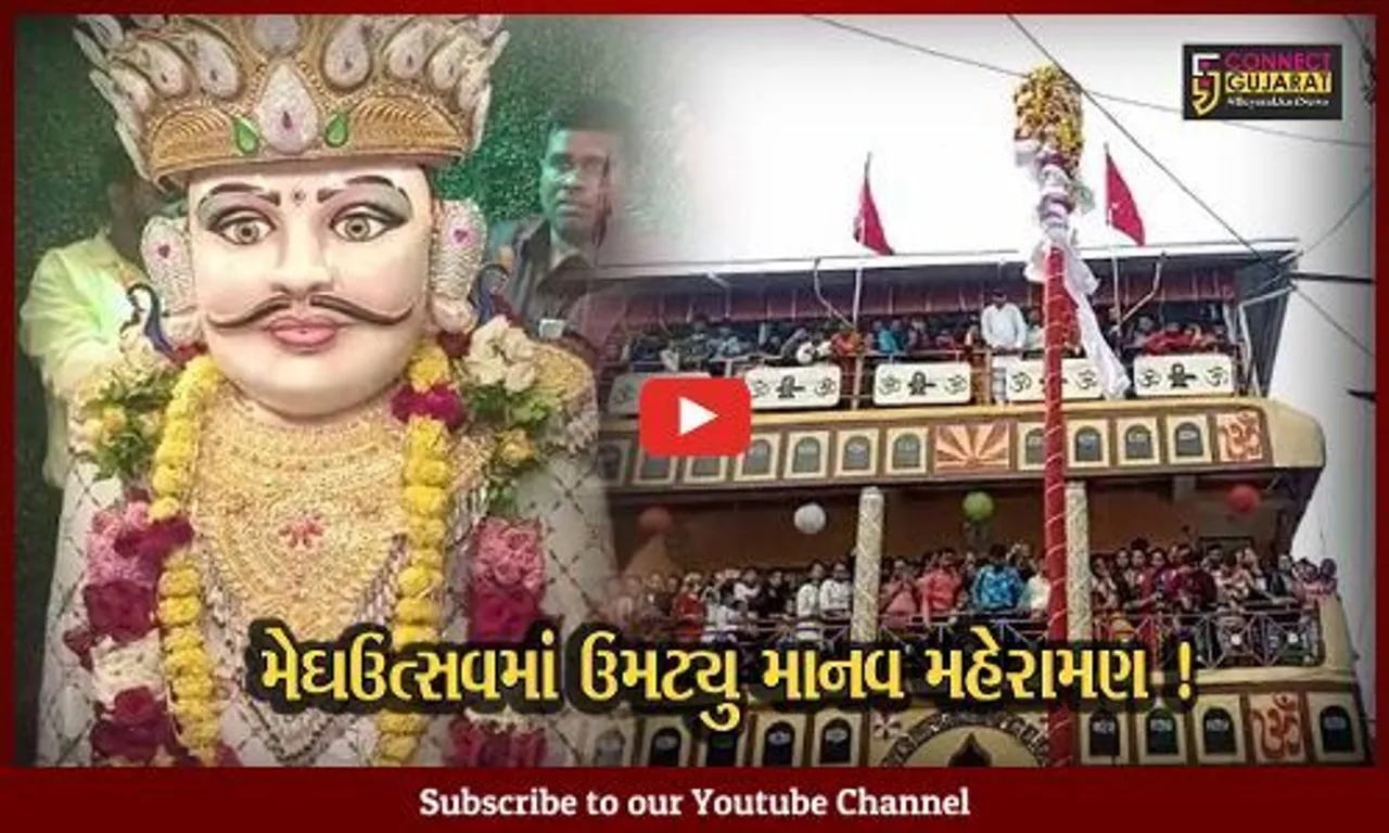ભરૂચ: સમગ્ર વિશ્વમાં ભરૂચમાં ઉજવાતા મેઘઉત્સવમાં માનવ મહેરામણ ઉમટ્યું