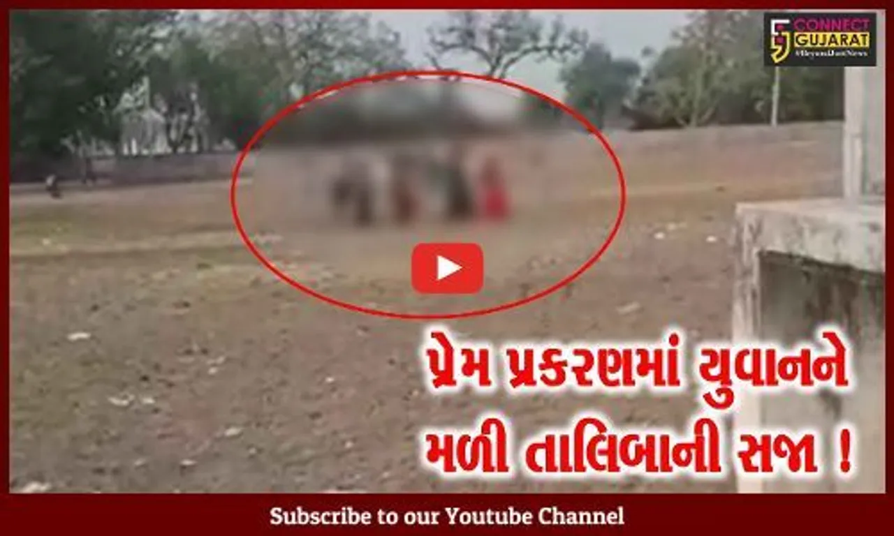 ભરૂચ:જંબુસરના વહેલમ ગામે પ્રેમ પ્રકરણમાં પ્રેમીને પ્રેમિકાના પરિજનોએ માર્યો ઢોર માર, વિડીયો થયો વાયરલ