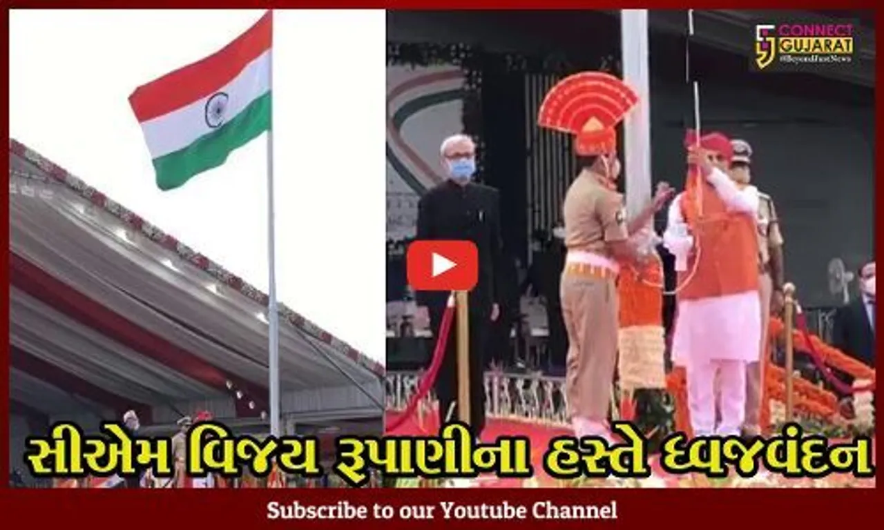 જુનાગઢ : મુખ્યમંત્રી વિજય રૂપાણીના હસ્તે ધ્વજવંદન, નવા 5 લાખ ગેસ કનેકશન આપવાની જાહેરાત