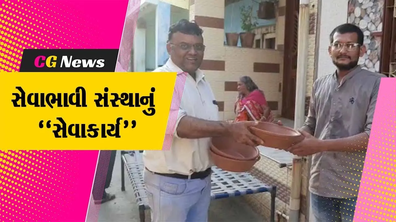 ભરૂચ : આમોદમાં બળબળતા તાપમાં પક્ષીઓની તરસ છીપાવવા જૈન એલર્ટ ગ્રૂપ દ્વારા લોકોને પાણીના કુંડાનું વિતરણ કરાયું...