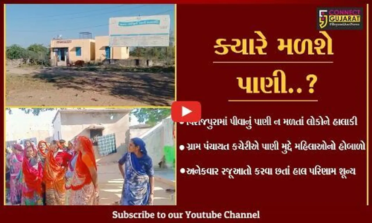 બનાસકાંઠા : નવા સરપંચ માટે પડકાર, પિરોજપુરામાં પીવાનું પાણી ન મળતા મહિલાઓએ કર્યો ગ્રામ પંચાયતનો ઘેરાવો