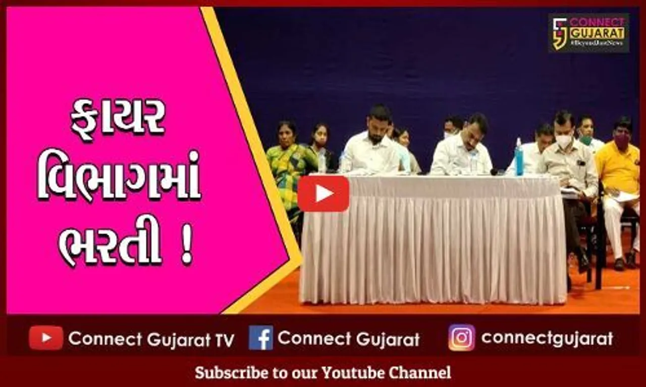 ભરૂચ:6 નગરપાલિકાના ફાયર વિભાગની ભરતી માટે વિકલ્પ મેળો યોજાયો