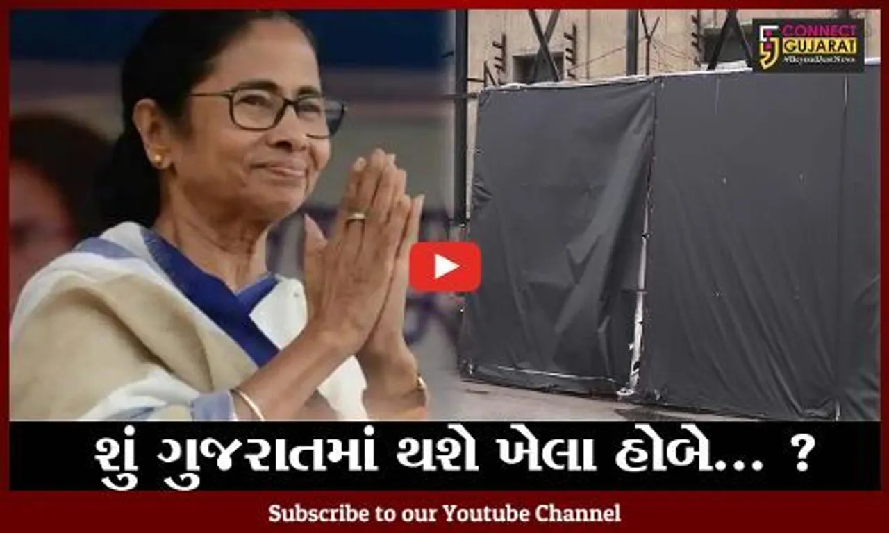 અમદાવાદ : ગીતા મંદિર ખાતે લાગ્યા મમતા બેનર્જીના પોસ્ટર, રાજકારણમાં ગરમાવો
