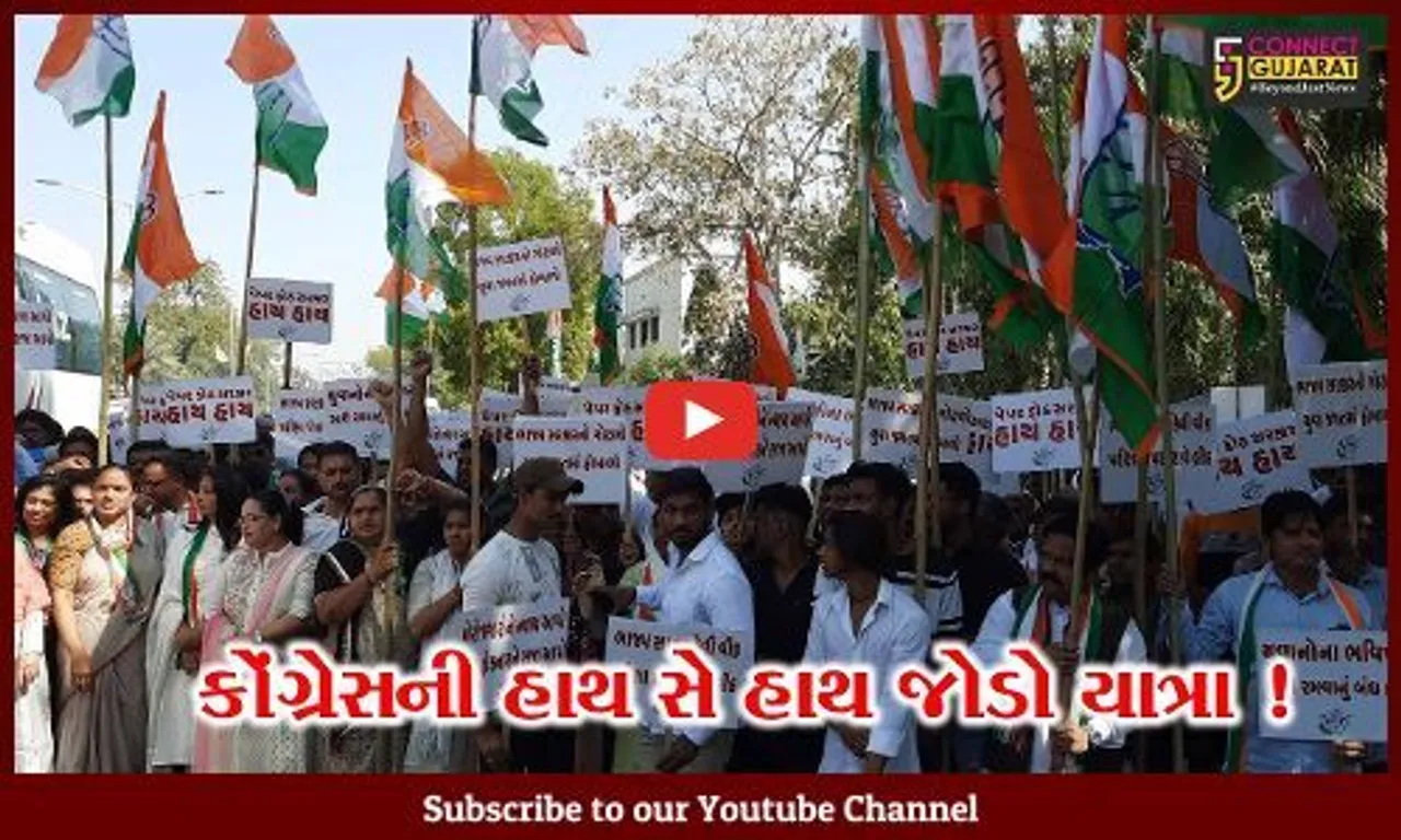 અમદાવાદ: પ્રદેશ કોંગ્રેસ સમિતિ દ્વારા હાથ સે હાથ જોડો યાત્રા નિકળી, ભાજપ સરકાર પર કરવામાં આવ્યા પ્રહાર